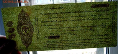 500 рублей 1919года Калчак до 22.10.2014 до 22-00 - Изображение 3278