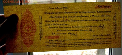 1000 рублей 1919года Калчак до 22.10.2014 до 22-00 - Изображение 3281