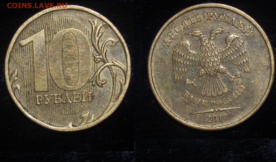 Разновиды 10 рублей 2010-2012 годов, 1р 2009, 5р 2010годов - 3 Разновид.JPG