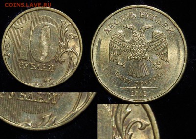 Разновиды 10 рублей 2010-2012 годов, 1р 2009, 5р 2010годов - 7 Разновид.JPG