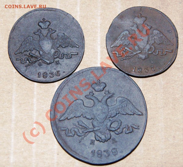 Массоны 1 коп 1836ЕМ,1 коп 1837СМ, 2 коп 1838ЕМ - DSC00791.JPG