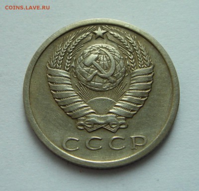 15 копеек 1975______хорошенькая_______26.10__22.00 - DSC07943.JPG