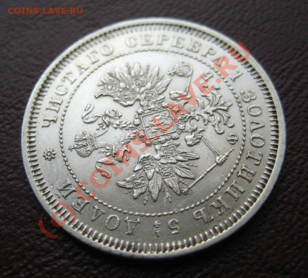 25 копеек 1859 - сохран! - до 26.04.10 в 22:00 МСК - 25-1859-3