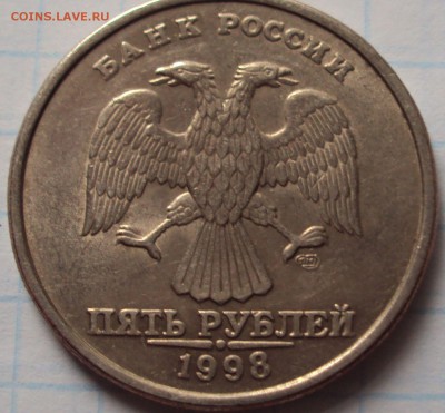 5 рублей 1998 спмд-шт. - DSC02754.