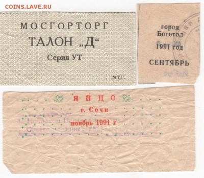 Талоны на питание? Номера с 34 по 53. Помощь в определении - Рисунок (46)