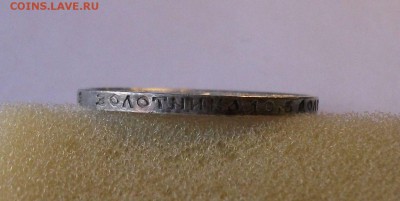 Полтинник 1922г. П.Л. с 200 руб. до 24 октября в 22:00 - DSCF7163.JPG