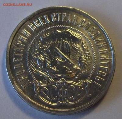 Полтинник 1922г. П.Л. с 200 руб. до 24 октября в 22:00 - DSCF7160.JPG