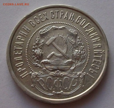 Полтинник 1922г. П.Л. с 200 руб. до 24 октября в 22:00 - DSCF7159.JPG