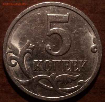 5 коп 2008 М шт Б, 1 коп 2001 М шт 5.4 В или Б-? по АС - DSC05056-2