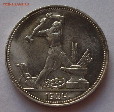 Полтинник 1924г. П.Л. с 200 руб. до 24 октября в 22:00 - DSCF7165.JPG