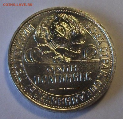 Полтинник 1926г. П.Л. с 200 руб. до 24 октября в 22:00 - DSCF7187.JPG