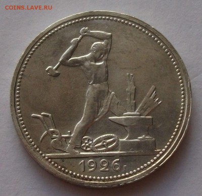 Полтинник 1926г. П.Л. с 200 руб. до 24 октября в 22:00 - DSCF7184.JPG