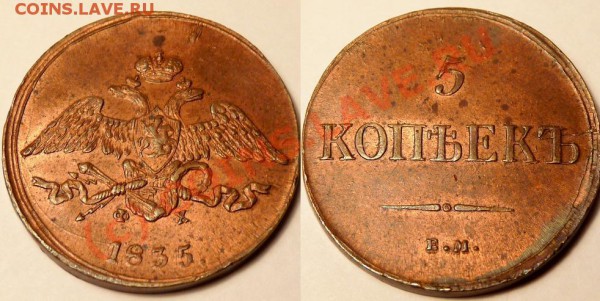 Массонский пятак 1831 ЕМ - 5k-1835.JPG