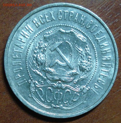 50 копеек 1921г.(А*Г) окончание 26.10.14. в 22-00 - DSC00141.JPG