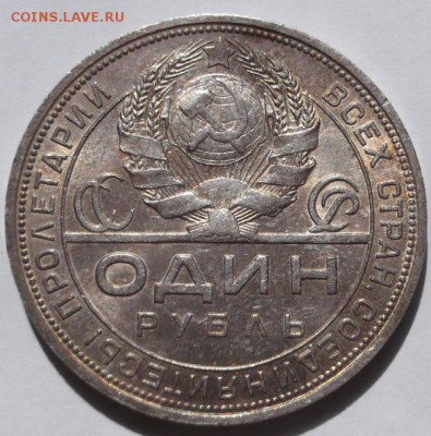 1 рубль 1924 до 24 10 23 - 00 мск - DSCF3143