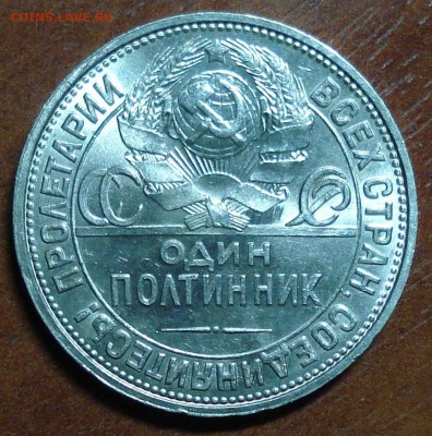 Один полтинник 1924г.(П*Л) блеск окончание. 26.10.14.в 22-00 - DSC00163.JPG