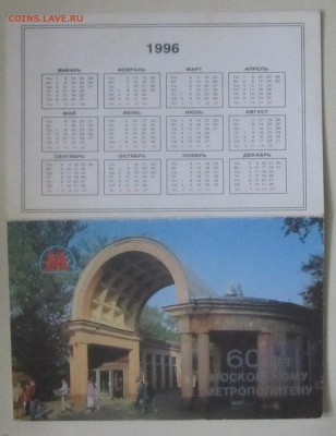 Обменник (Монеты Мира, России, евро, боны и др.) - календарь.JPG