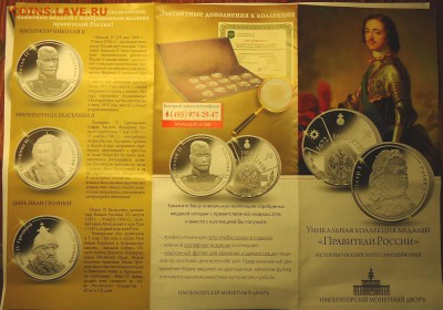 Уникальная коллекция медалей "Правители России". ЛОХОТРОН? - DSC00001.JPG
