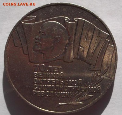 5 рублей 1987 Шайба до 24 10 23- 00 мск - DSCF5386