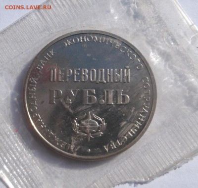 переводный рубль оценка - DSCF5571