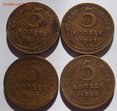 5 копеек 1940 1946 1948 1949 до 24 10 до 23-00 мск - DSCF5605