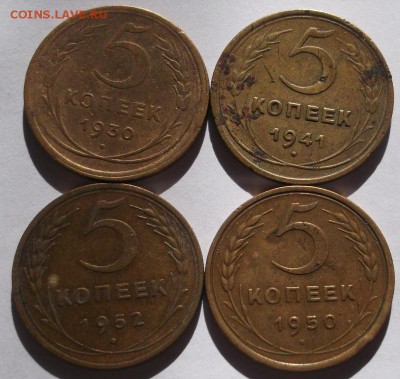 5 копеек 1930 1941 1950 1952 до 24 10 до 23-00 мск - DSCF5607