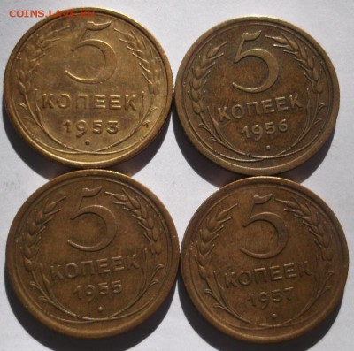 5 копеек 1953 1955 1956 1957  до 24 10 23 - 00 мск - DSCF5609