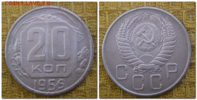 20 копеек 1931, 32, 53, 54, 55. До 25.10.2014. - 20 копеек 1955