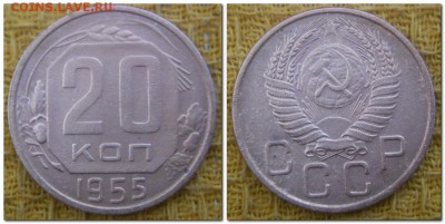 20 копеек 1931, 32, 53, 54, 55. До 25.10.2014. - 20 копеек 1955.