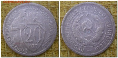 20 копеек 1931, 32, 53, 54, 55. До 25.10.2014. - 20 копеек 1932