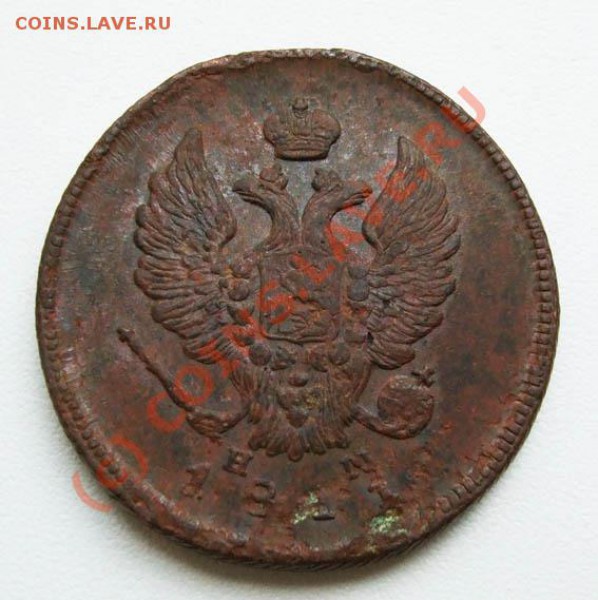 2 копейки 1811 ЕМ НМ; 1826 ЕМ ИК~~~~~~~~~~~до 26.04 23.00мск - 2 копейки 1811 ЕМ НМ 2