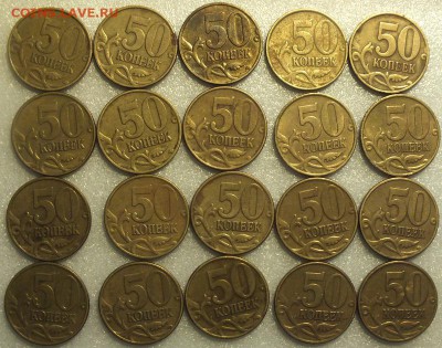 50копеек 1999г и 2002г ММД по 10штук. - Изображение 022