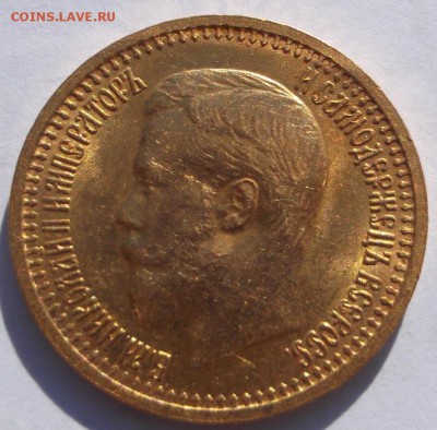 7 рублей 50 копеек отличная! до 25 10 23-00 мск - DSCF5584