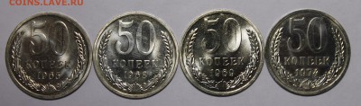 50 копеек 1965,68,69,74 Без обращения Bunс. С 200р__23.10.14 - _MG_1039.JPG