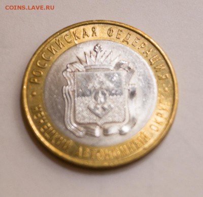 10 руб. Ненецкий АО раскол - DSC06149