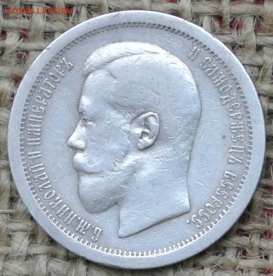 50 копеек 1895 приятный сохран --- (23.10.14) 22:10 - DSC_2809