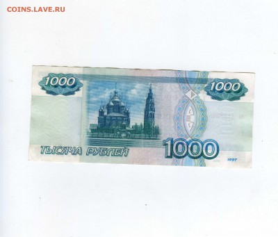 1000руб (мод.1997г) .................до 23.10.2014 - img526