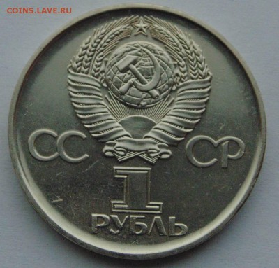 1 рубль 1975 30 лет Победы АЦ до 23,10,2014 22-00мск - DSC09027.JPG
