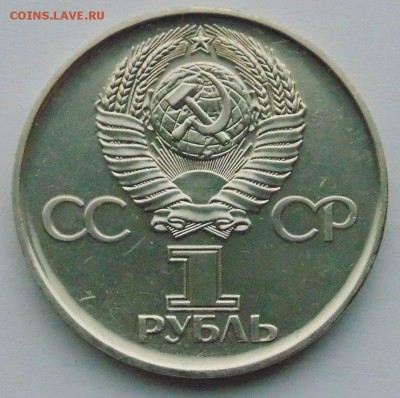 1 рубль 1975 30 лет Победы АЦ до 23,10,2014 22-00мск - DSC09023.JPG