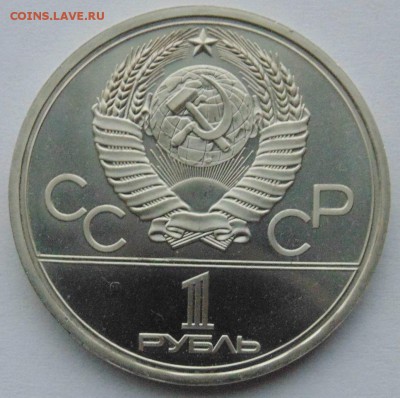 1 рубль 1978 Кремль АЦ до 23,10,2014 22-00 мск - DSC09030.JPG