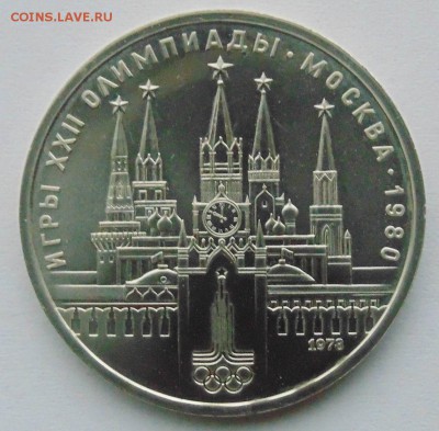 1 рубль 1978 Кремль АЦ до 23,10,2014 22-00 мск - DSC09028.JPG