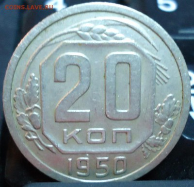 20копеек 1921г.-57г. вся погодовка. Пред продажная оценка. - DSC05301.JPG