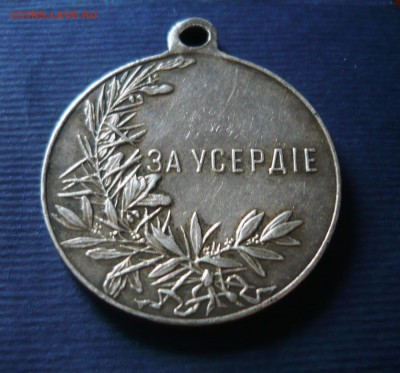 За усердие, Николай II, серебро, 30 мм. - Усердие.JPG