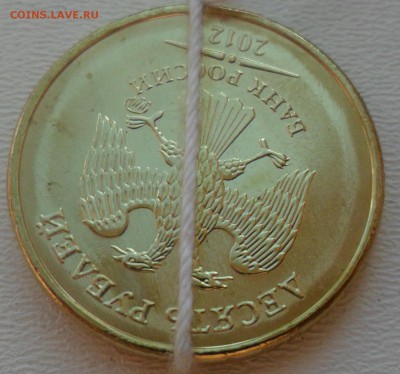 10 РУБЛЕЙ 2012 ММД - ПОВОРОТ 165* до 25.10.2014 - 10 руб. поворот (3).JPG