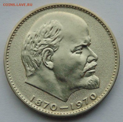 1 рубль 1970 Ленин 100 Мешковой unc до 23,10,2014 22-00 - DSC09010.JPG