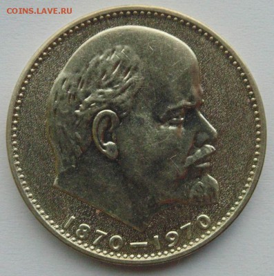 1 рубль 1970 Ленин 100 Мешковой unc до 23,10,2014 22-00 - DSC09003.JPG