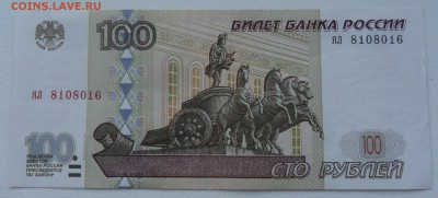 100 руб. обр. 1997 модификация 2001 года - 100 руб. ял 8108016
