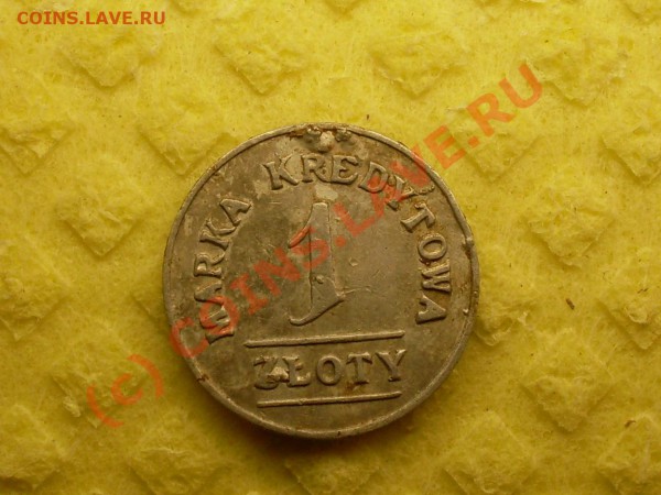 польский житон 20х гг до25.04.10. 22-00мск - SDC12235.JPG