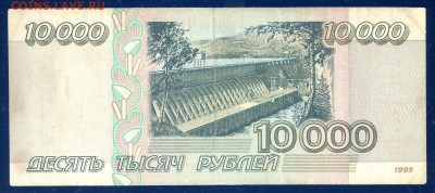 10000 руб 1995 года с рубля до 24.10 в 22.00 мск - img063