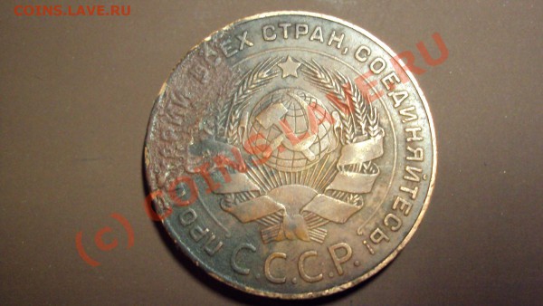5 копеек 1924 - DSC00043.JPG